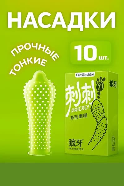 Насадки на член с пупырышками, точками - 10 штук