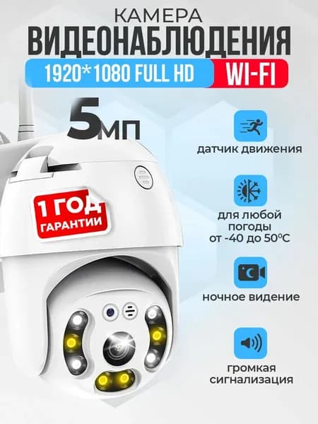 Камера видеонаблюдения WiFi, беспроводная камера, уличная видеокамера