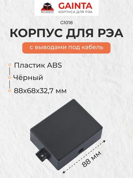 Пластиковый корпус с фланцами и с выводами под кабель GAINTA G1018, черный, ABS-пластик, размер с фланцами 88x68x32.7 мм
