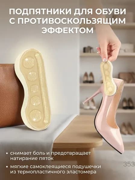 Наклейки противоскользящие на подошву 1 шт