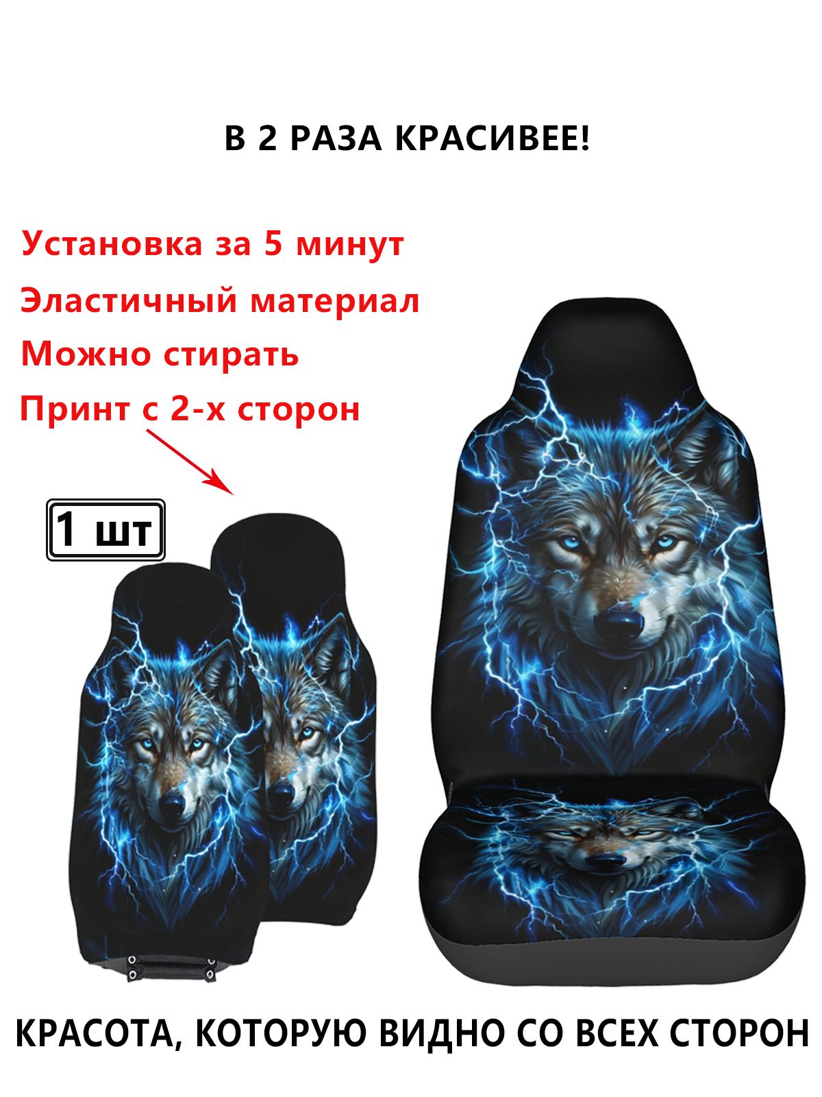 Автомобильный чехол на Передние сиденья, Полиэстер, 1 шт.