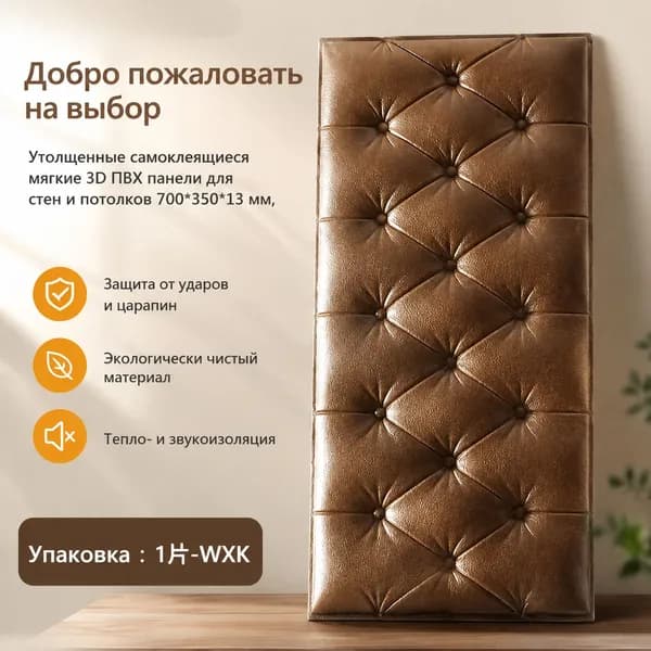 Утолщенные самоклеящиеся мягкие 3D ПВХ панели для стен и потолков 700*350*13 мм, купи 10 получи 1 бесплатно-WXK