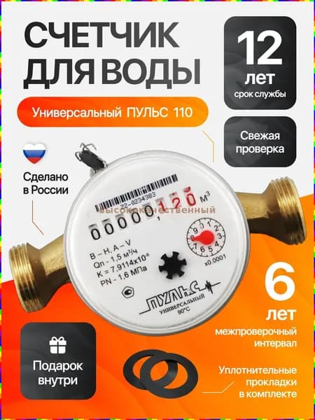 Счетчик воды