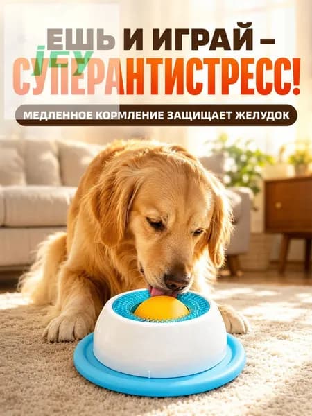 Коврик-лизун для собак и кошек / Медленное кормление, очистка языка, антистресс