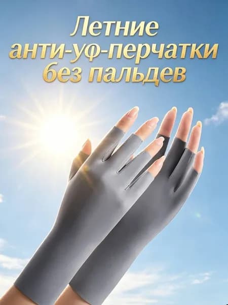 Перчатки для рыбалки, 1 пара