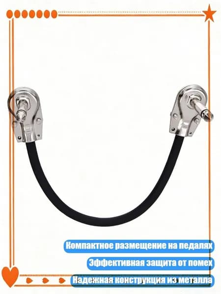 2шт Кабель для гитарной педали 1/4 дюйма 30см, серебро