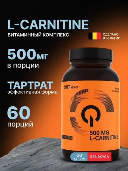 Карнитин жиросжигатель L-CARNITINE (60 капс.) 500 мг