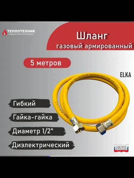 Шланг газовый ПВХ, 5м, гайка-гайка