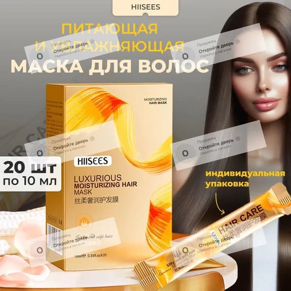 Маска для волос, 10 мл