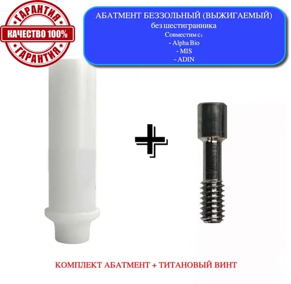 Компонент для зубного импланта, цвет: белый