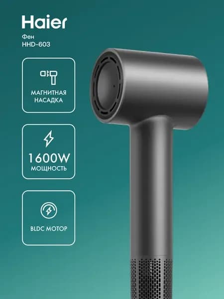 Фен HHD-603, 1600 Вт, ионизация