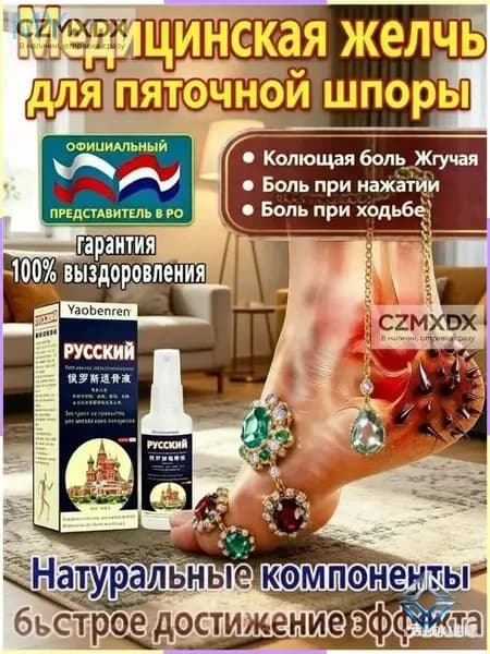 желчь медицинская для суставов