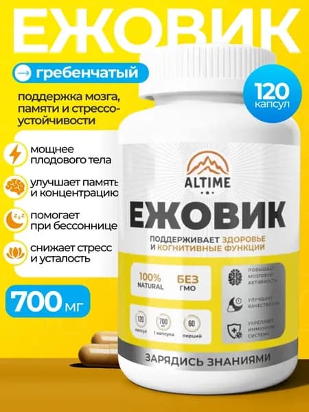 Ежовик гребенчатый мицелий в капсулах 700мг