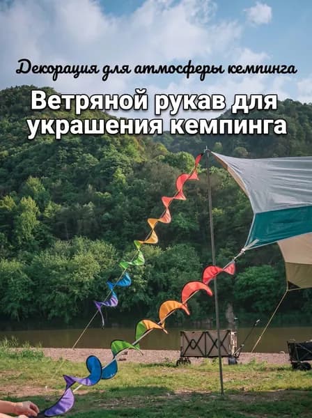 Радужный спиральный ветряк для кемпинга, вращающийся декор на палатку, уличное украшение