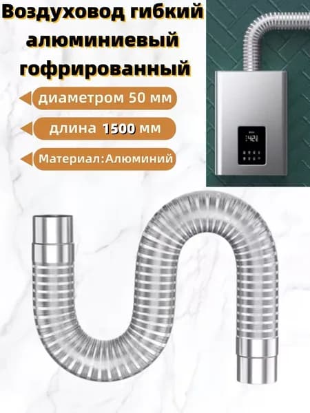 Гибкий воздуховод гофрированный для вентиляции