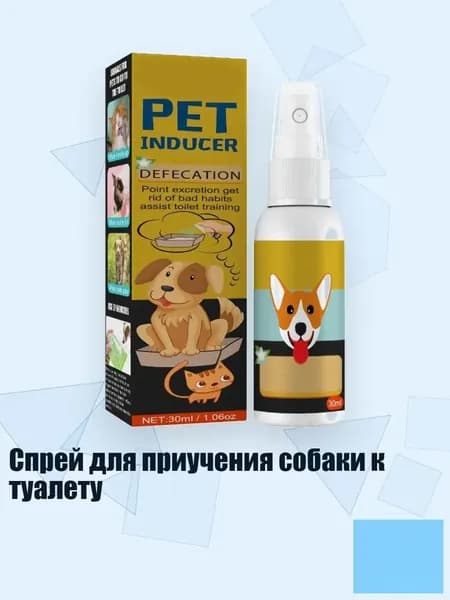 Спрей для приучения собаки к туалету