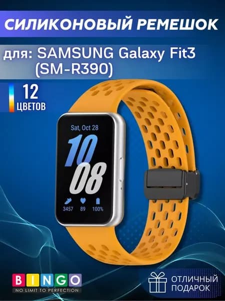 Силиконовый ремешок для SAMSUNG Galaxy Fit3
