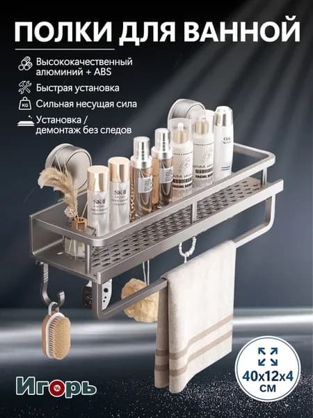 Полка для ванной быстрая установка без сверления