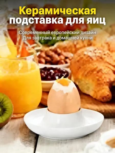 Подставка для яиц 1 предм.