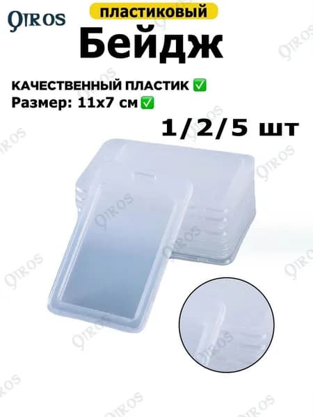 1/2/5 шт Чехол пластиковый для пропуска, карты, проездного, бейдж прозрачный