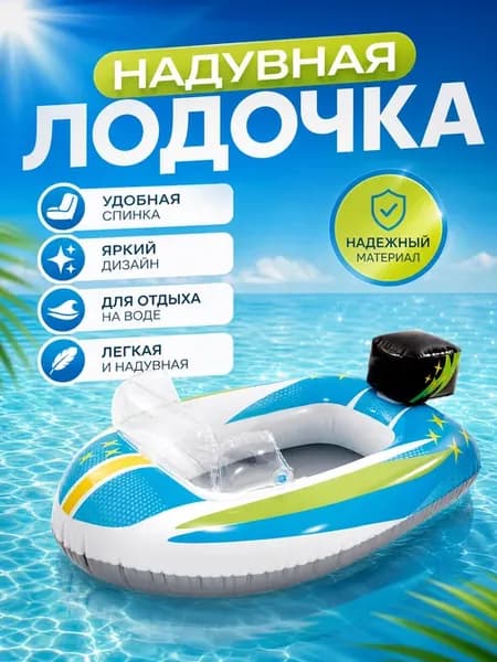 Круг плот для плавания надувной лодочка