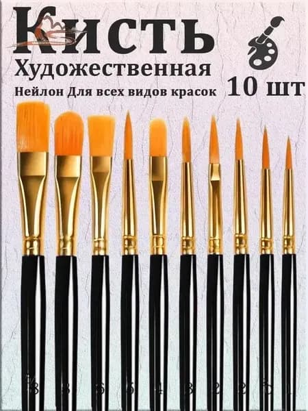Набор кистей для рисования Ассорти  № 1/0, 10 шт.