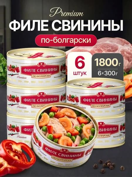 Филе свинины с овощами по-болгарски 300г ключ КТК С.Т. набор 6 штук