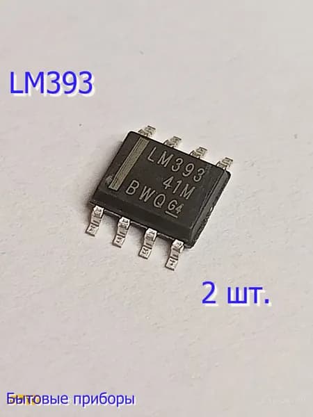 Компаратор LM393 SMD 2 шт.