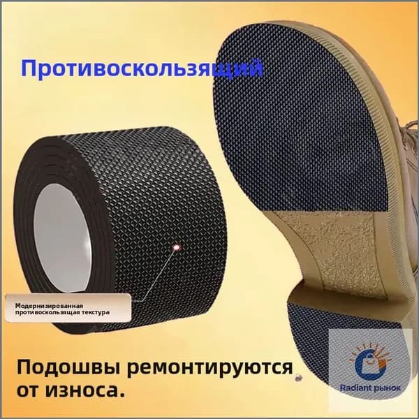 Наклейки противоскользящие на подошву