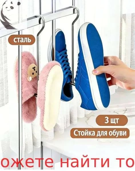 Сушилка для обуви