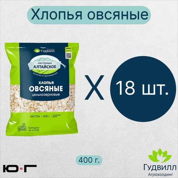 Хлопья Овсяные, Гудвилл, в мягкой упаковке, НТВ, 400 гр. - 18 шт.