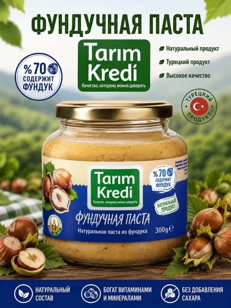 Ореховая паста TARIM KREDI, 300 г, чистая натуральная.