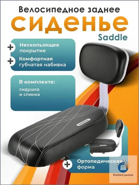 Велокресло детское на багажник / второе сиденье на велосипед