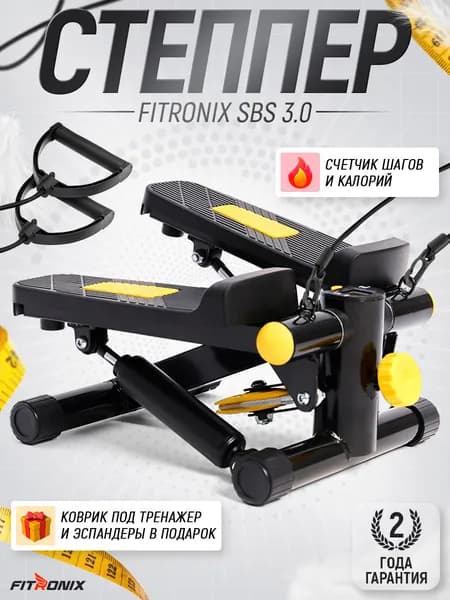 Степпер тренажер для дома FITRONIX SBS 3.0 мини степпер с эспандерами