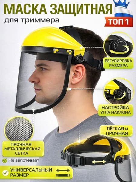 Щиток защитный, цвет: Прозрачный, 1 шт.