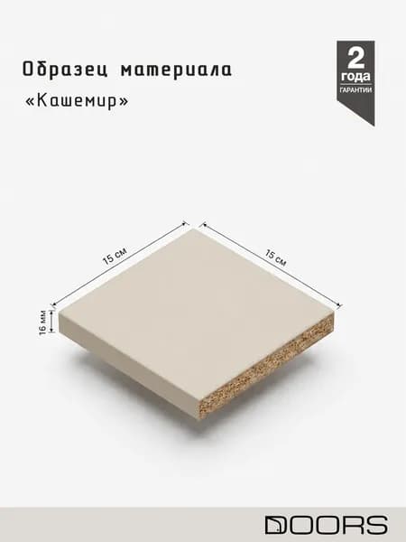 Образец материала "Кашемир"
