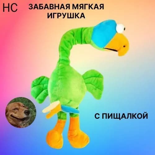 Игрушка мягкая с пищалкой для собак