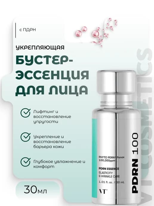 Укрепляющая бустер-эссенция с ПДРН