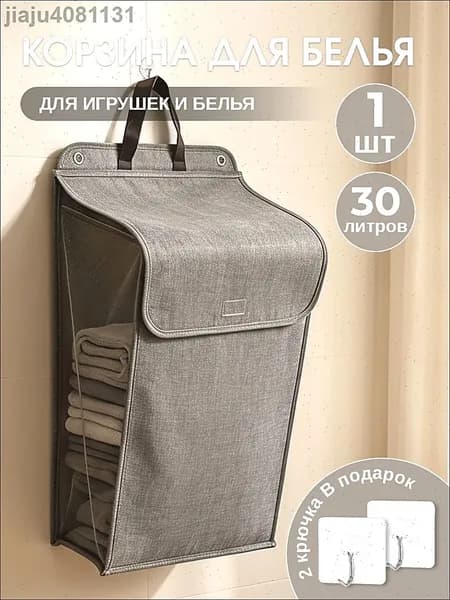 Корзина для белья, 30 л, 1 шт