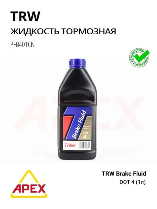 Жидкость тормозная DOT 4