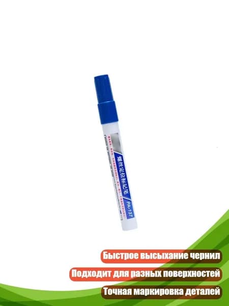 Маркер для винтов 3 мм для электроники и оборудования, Синий