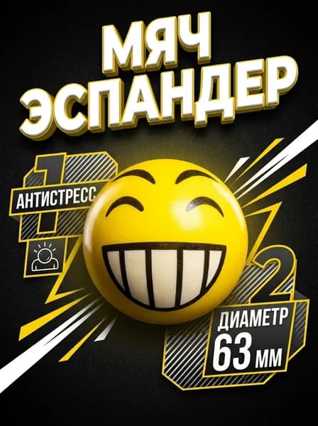 Мяч эспандер кистевой