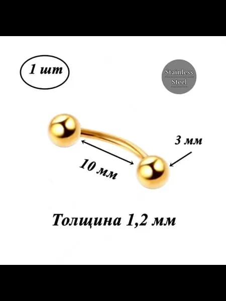 Микробанан 10 мм для пирсинга брови
