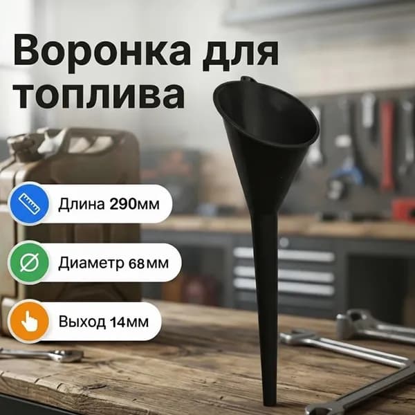 Ручная заправочная воронка Подходит для автомобилей и мотоциклов