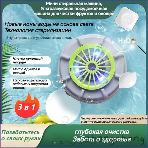 Ультразвуковое устройство для стирки