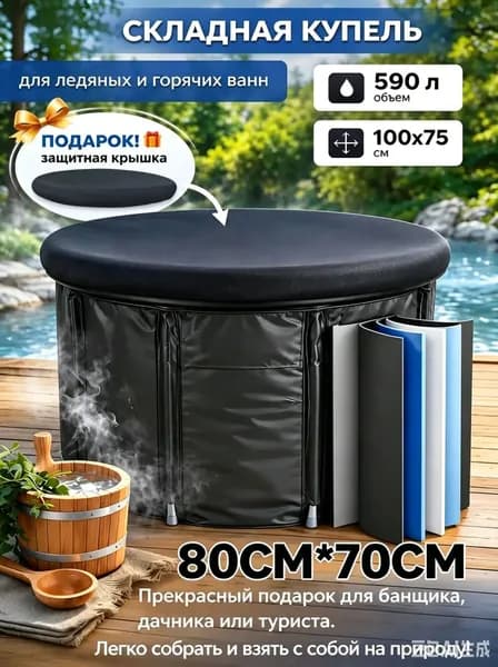 Купель 560 л ø80 см пластик