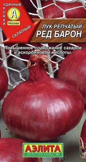 Лук репчатый "Ред Барон" семена Аэлита для открытого грунта и теплиц, 0,5 гр