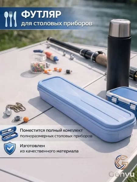 Набор столовых приборов футляр 1 предм. голубой