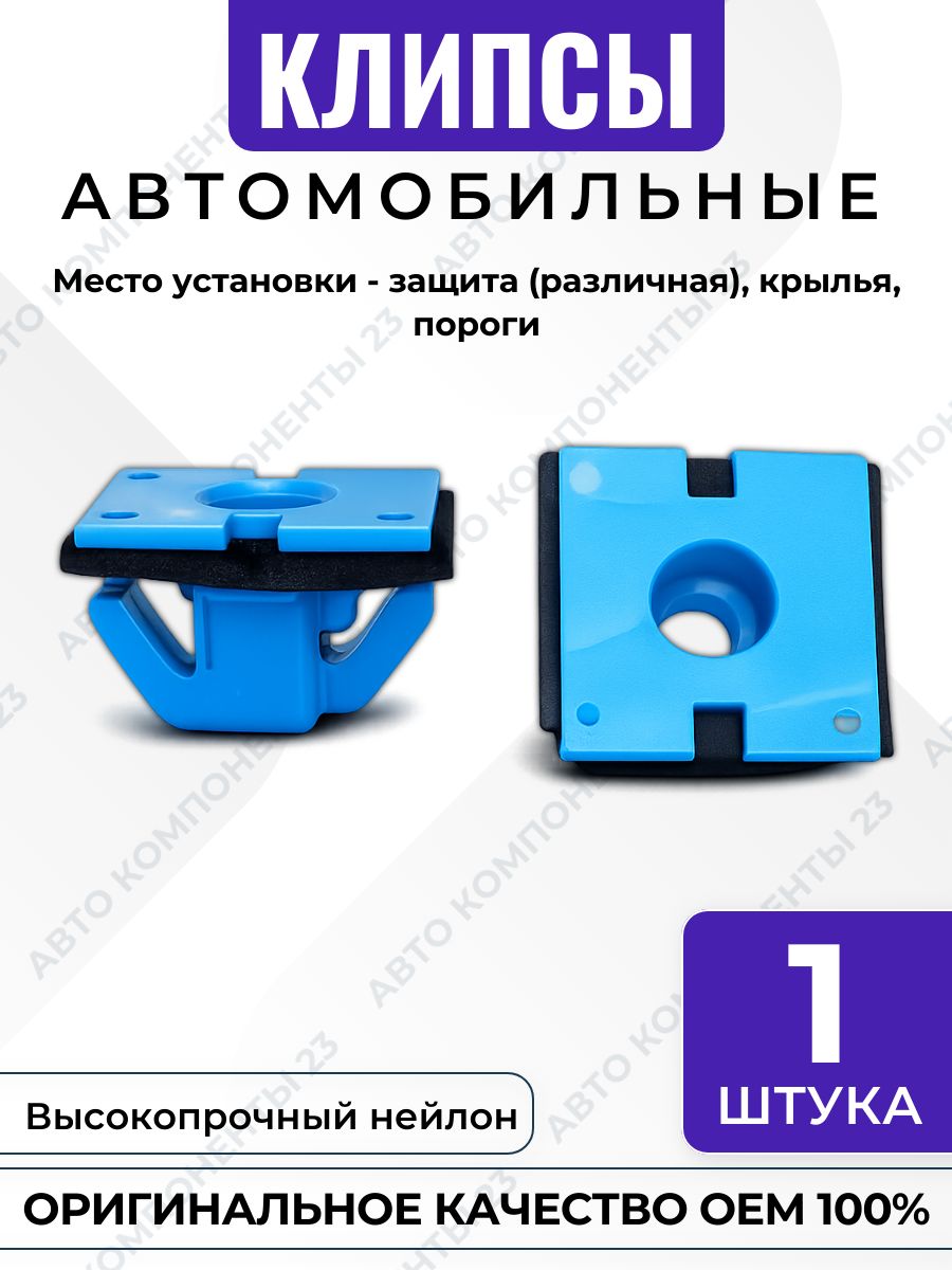 Клипса крепления защиты крыла и порога Hyundai Kia 87756-2F010