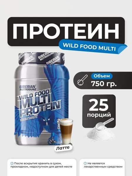 Протеин Siberian Nutrogunz Wild Food Multi Protein 750 гр (латте)